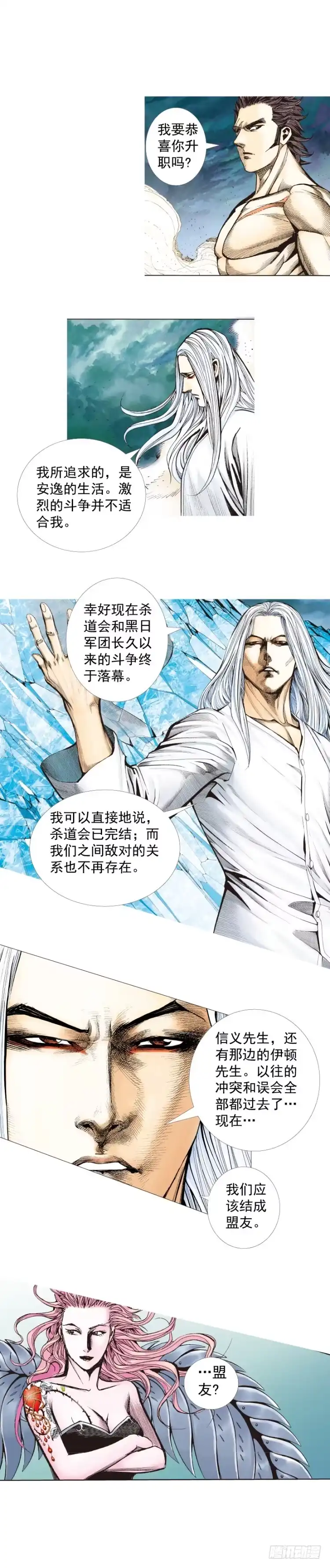 《杀道行者》第257话：叛逆者 第37页