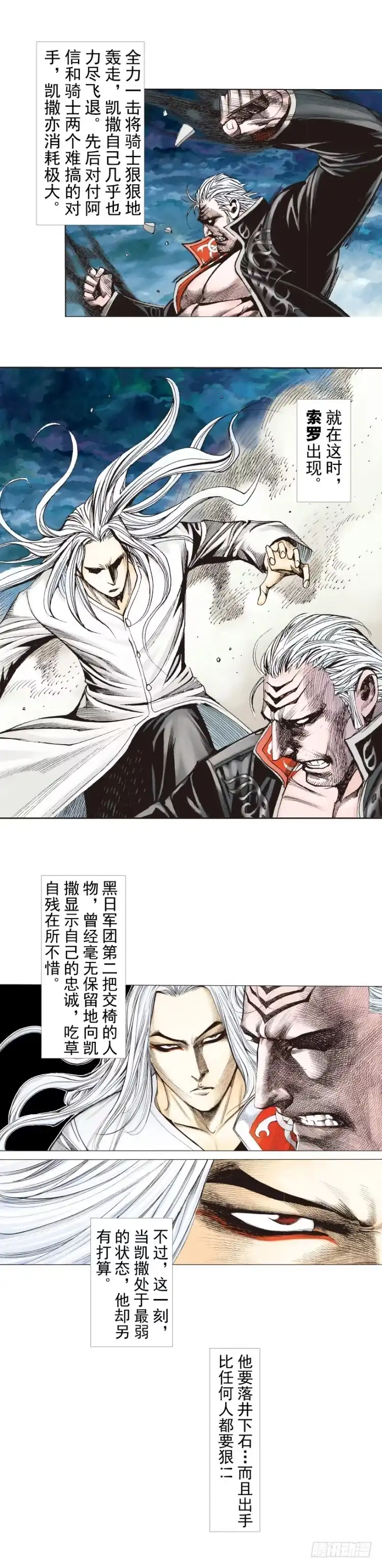 《杀道行者》第257话：叛逆者 第4页