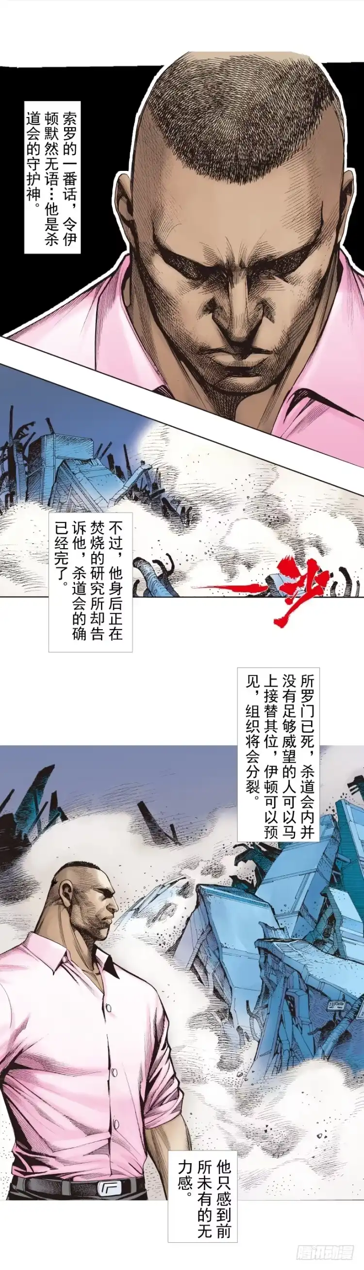 《杀道行者》第257话：叛逆者 第39页