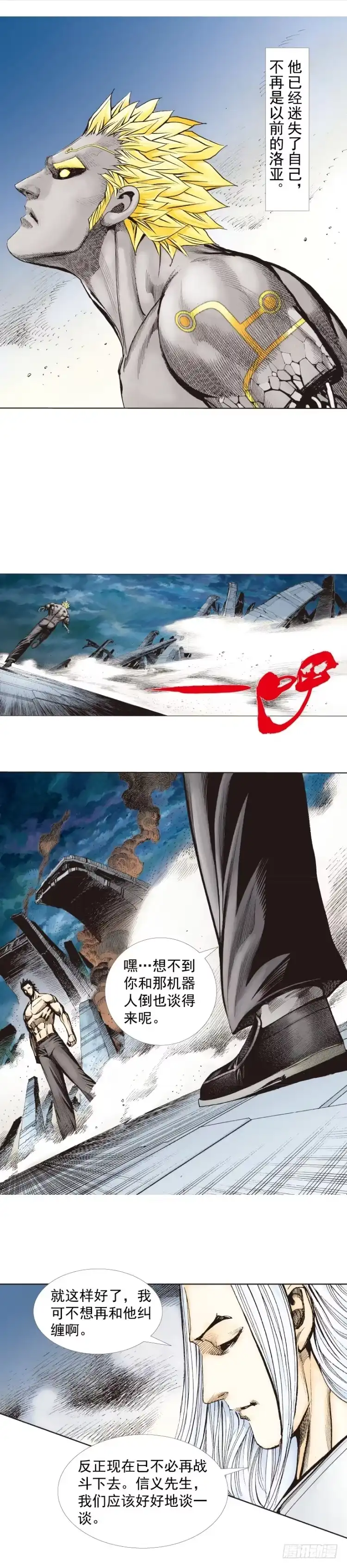 《杀道行者》第257话：叛逆者 第34页