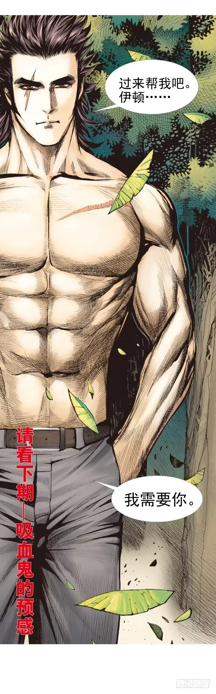 《杀道行者》第257话：叛逆者 第50页