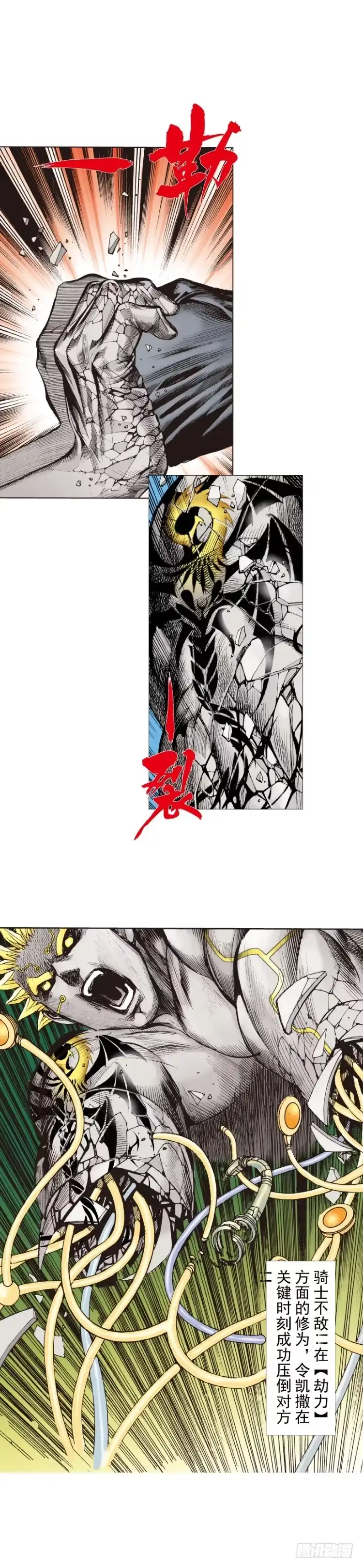 《杀道行者》第257话：叛逆者 第2页