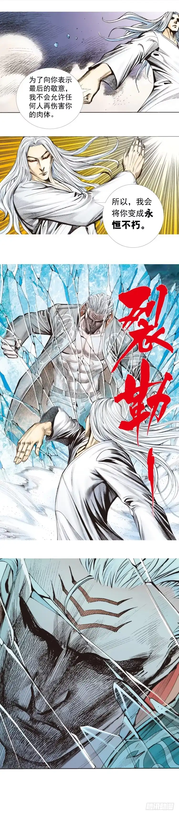 《杀道行者》第257话：叛逆者 第26页