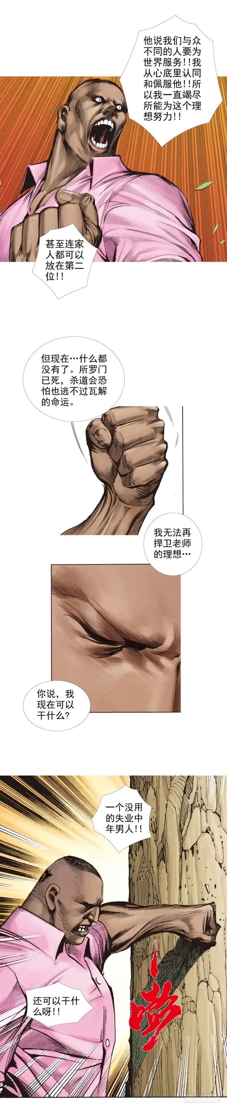 《杀道行者》第257话：叛逆者 第47页