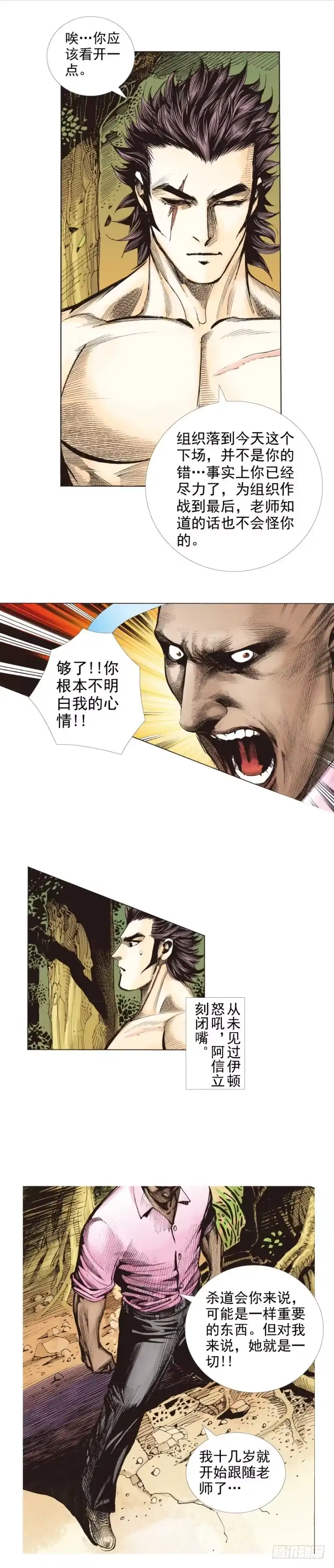《杀道行者》第257话：叛逆者 第46页