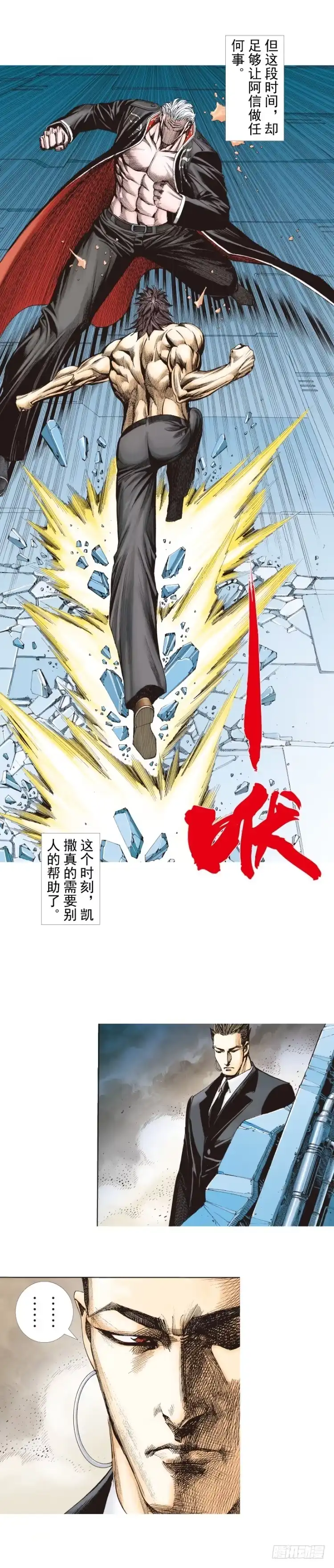 《杀道行者》第257话：叛逆者 第13页