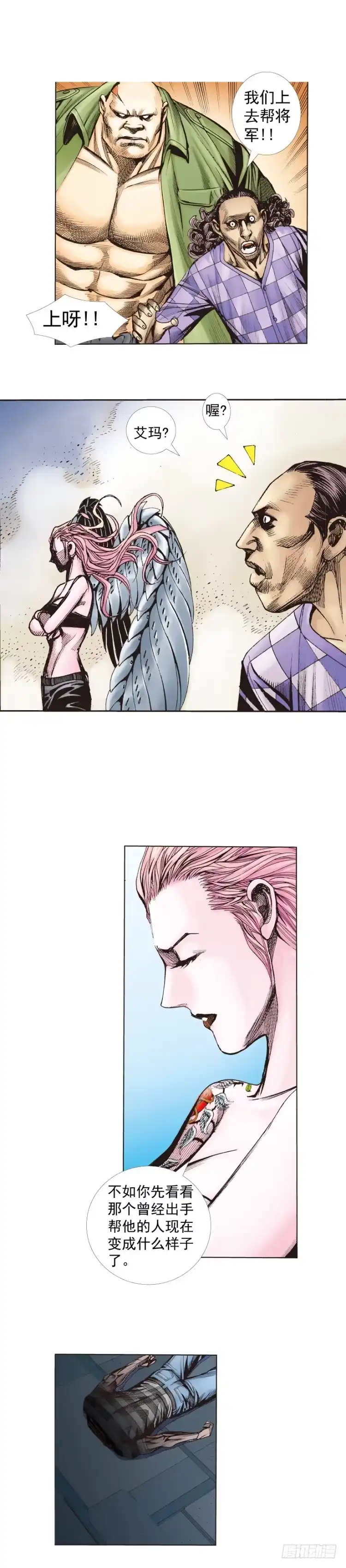 《杀道行者》第257话：叛逆者 第14页