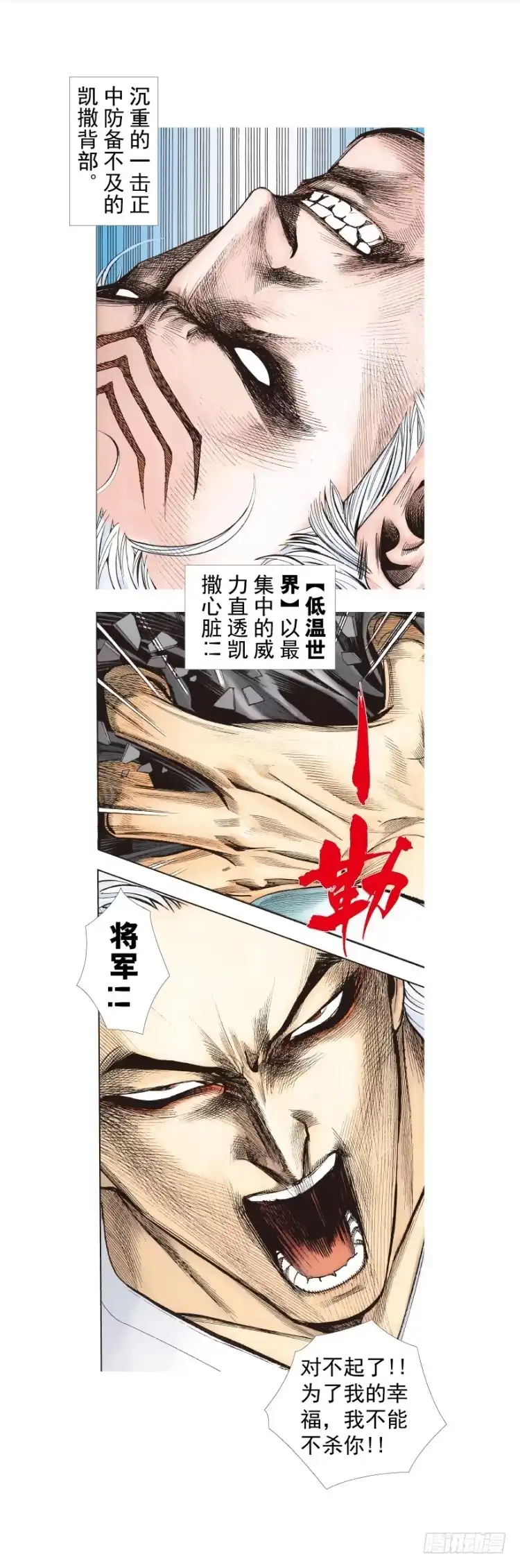 《杀道行者》第257话：叛逆者 第8页