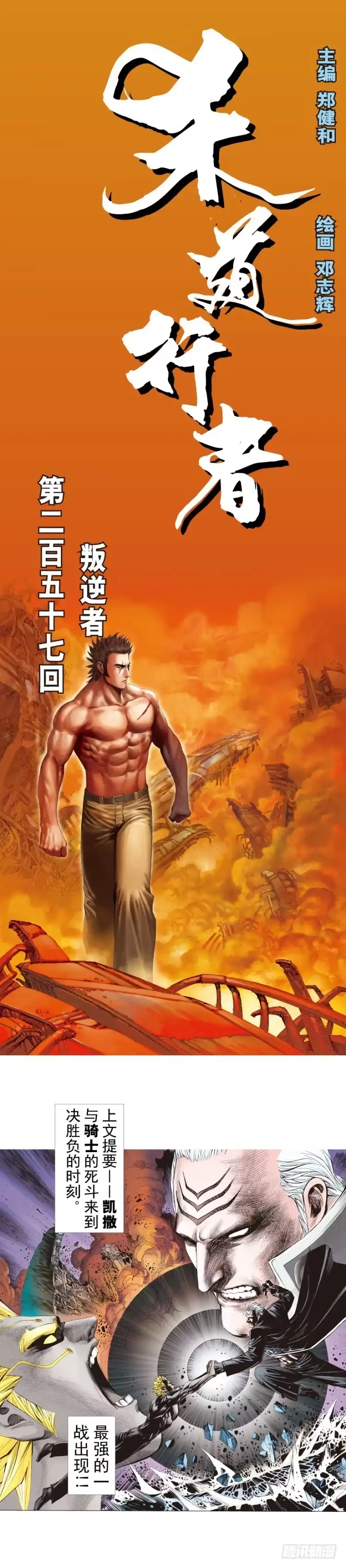 《杀道行者》第257话：叛逆者 第1页
