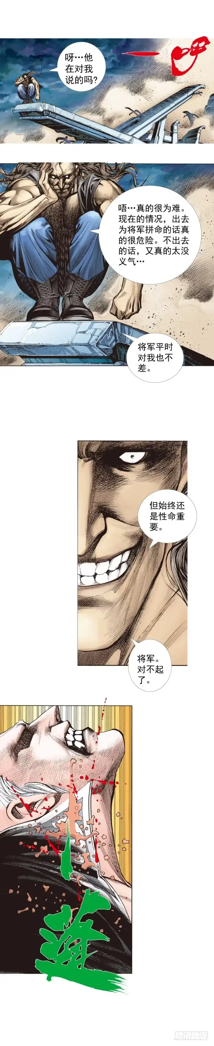 《杀道行者》第257话：叛逆者 第18页