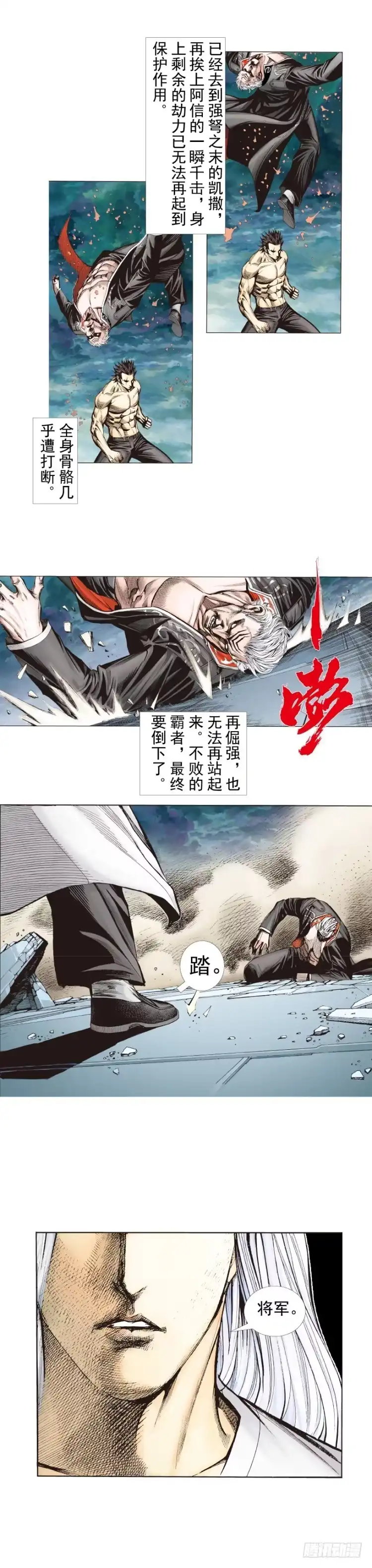 《杀道行者》第257话：叛逆者 第24页