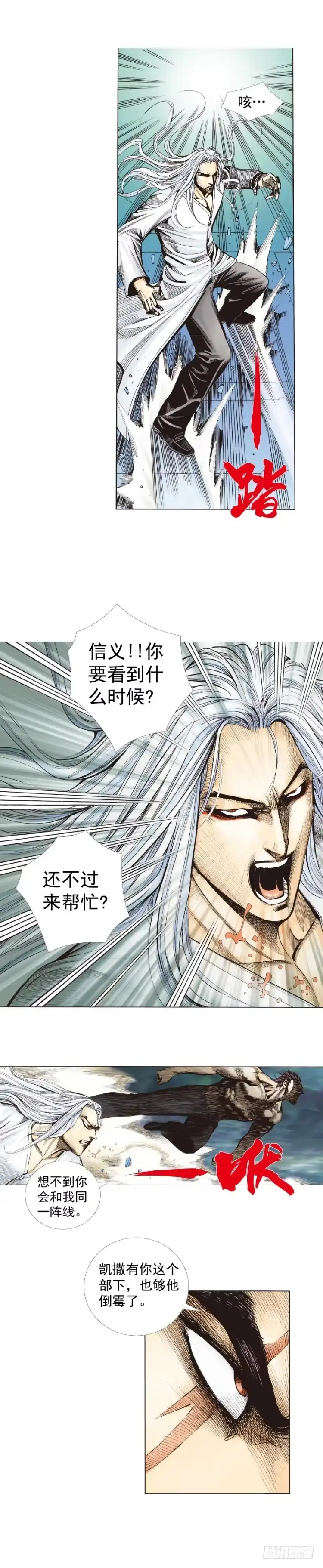 《杀道行者》第257话：叛逆者 第10页