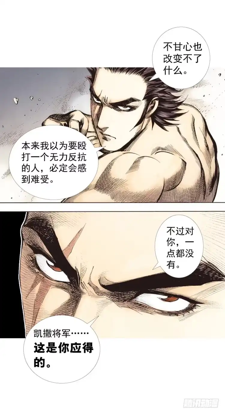 《杀道行者》第257话：叛逆者 第21页