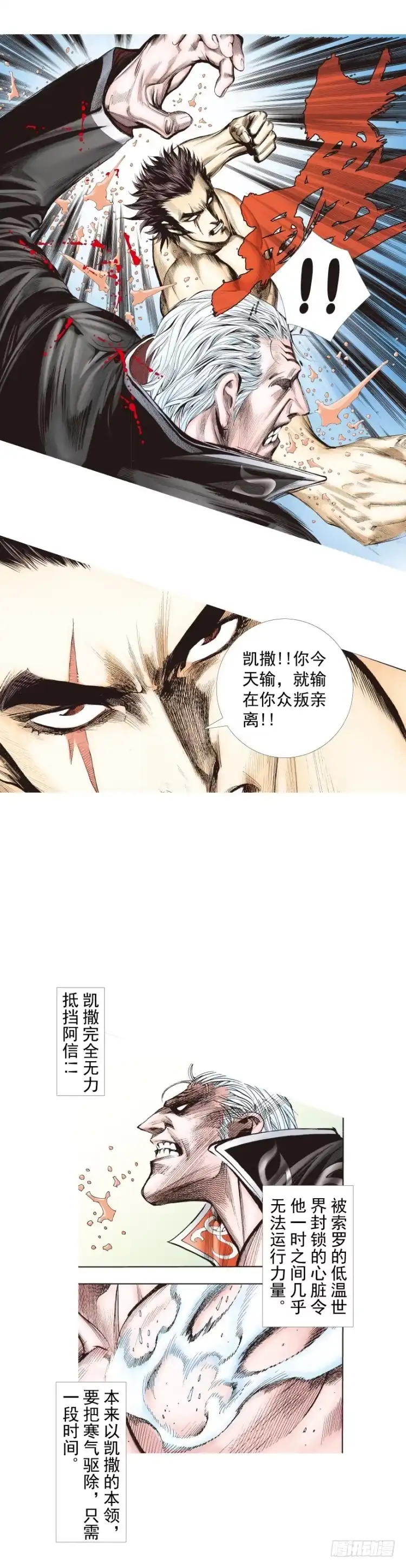 《杀道行者》第257话：叛逆者 第12页
