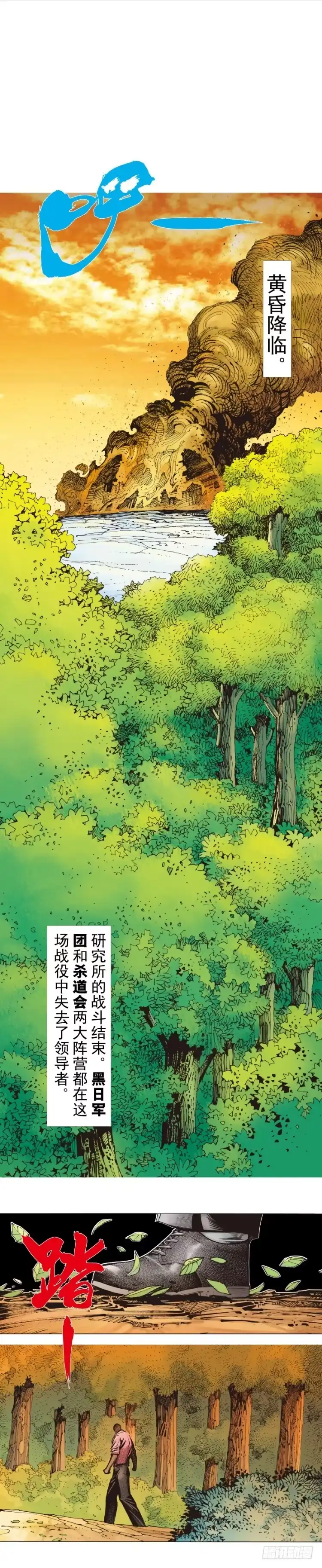 《杀道行者》第257话：叛逆者 第43页