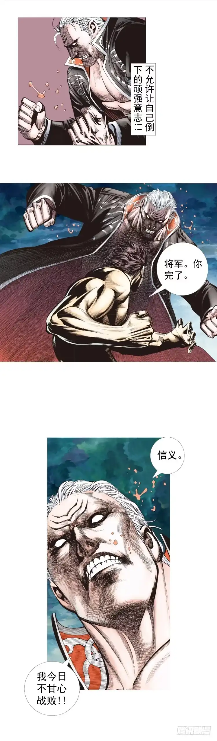 《杀道行者》第257话：叛逆者 第20页