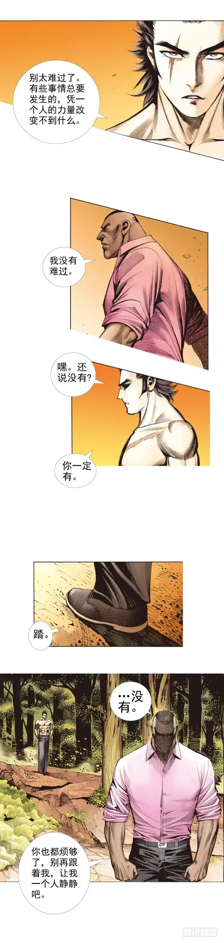 《杀道行者》第257话：叛逆者 第45页