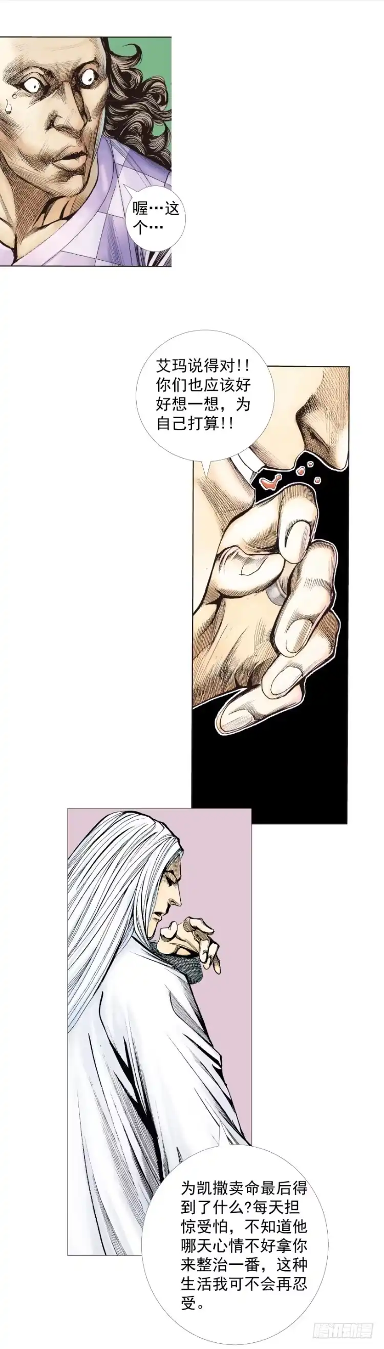 《杀道行者》第257话：叛逆者 第15页