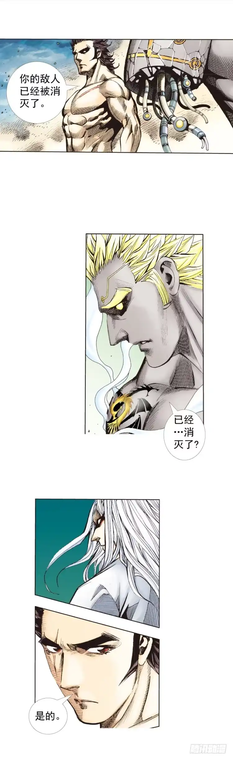 《杀道行者》第257话：叛逆者 第29页