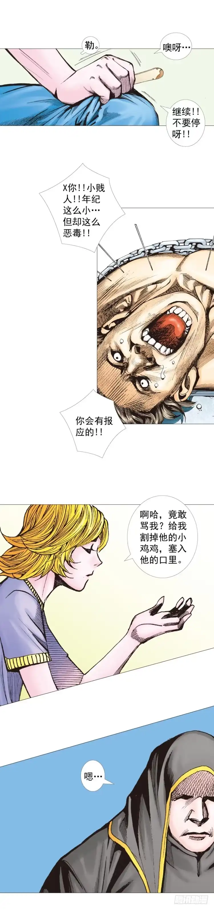 《杀道行者》第258话：吸血鬼的预感 第17页
