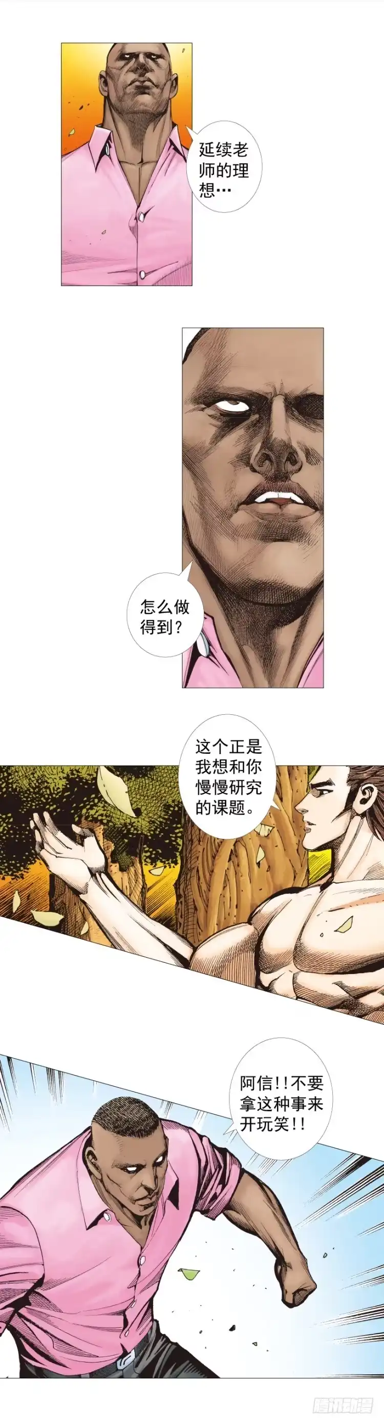 《杀道行者》第258话：吸血鬼的预感 第5页