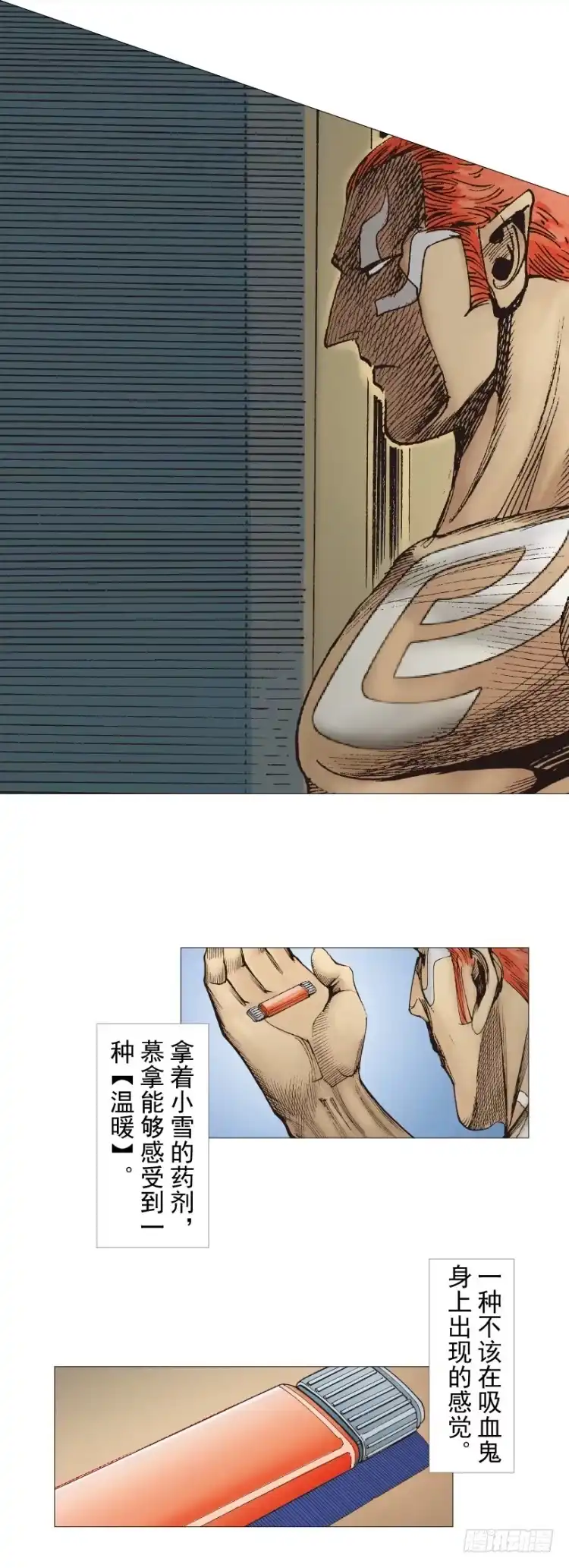 《杀道行者》第258话：吸血鬼的预感 第39页