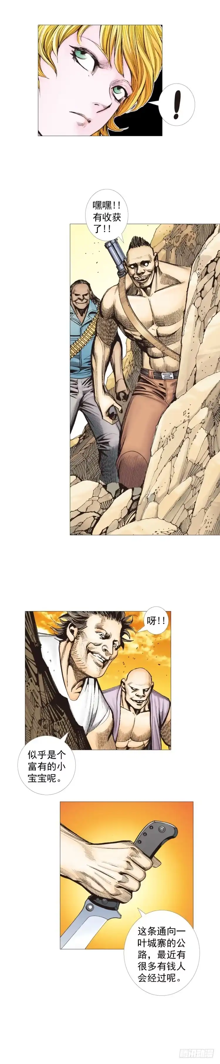 《杀道行者》第258话：吸血鬼的预感 第60页