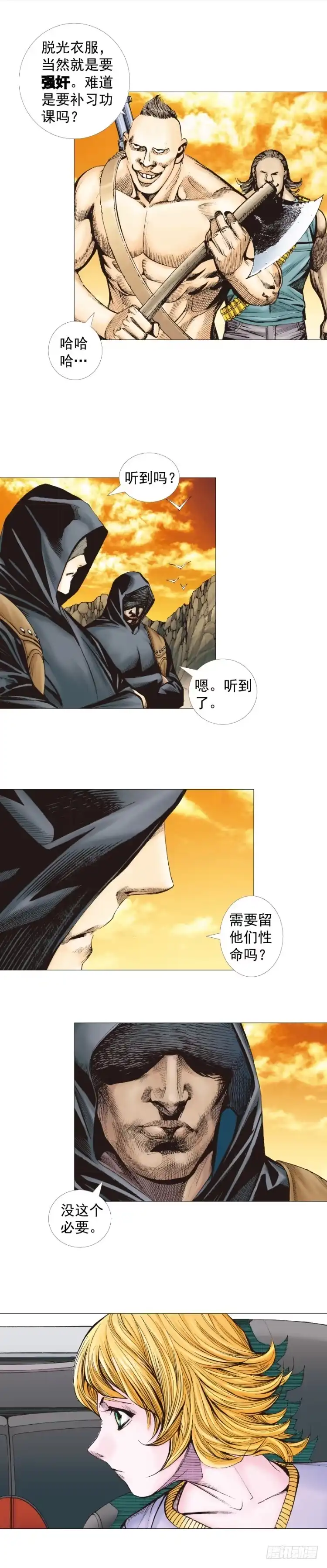 《杀道行者》第258话：吸血鬼的预感 第64页