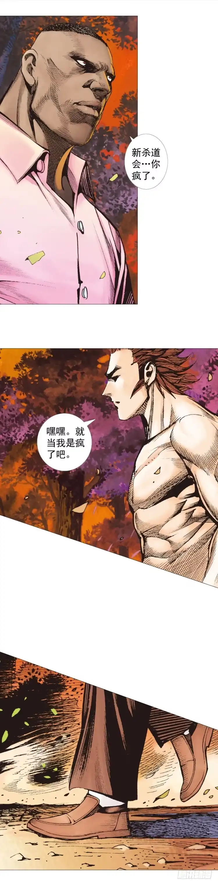《杀道行者》第258话：吸血鬼的预感 第9页