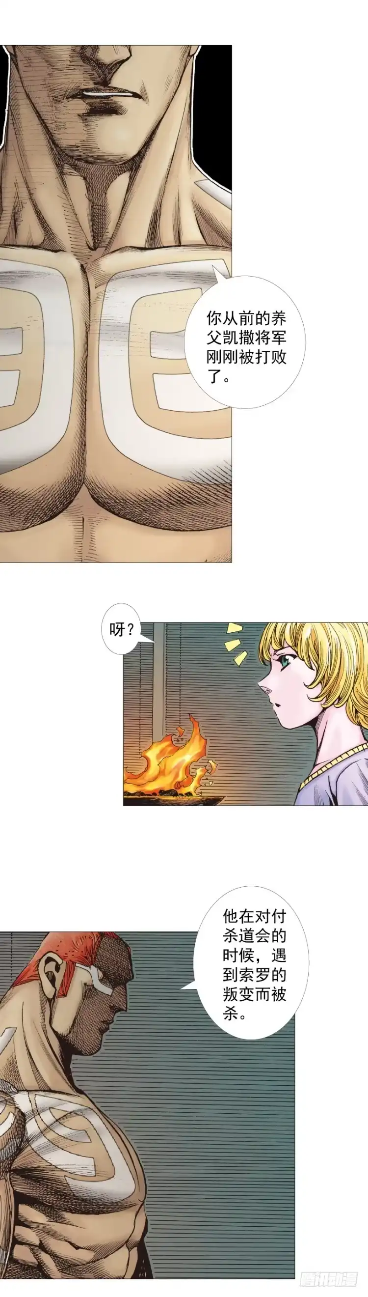 《杀道行者》第258话：吸血鬼的预感 第21页
