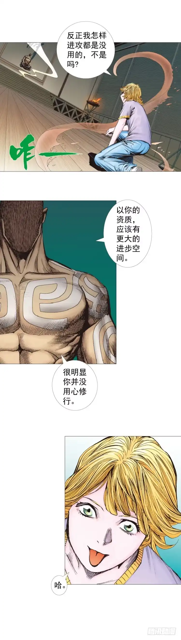 《杀道行者》第258话：吸血鬼的预感 第33页