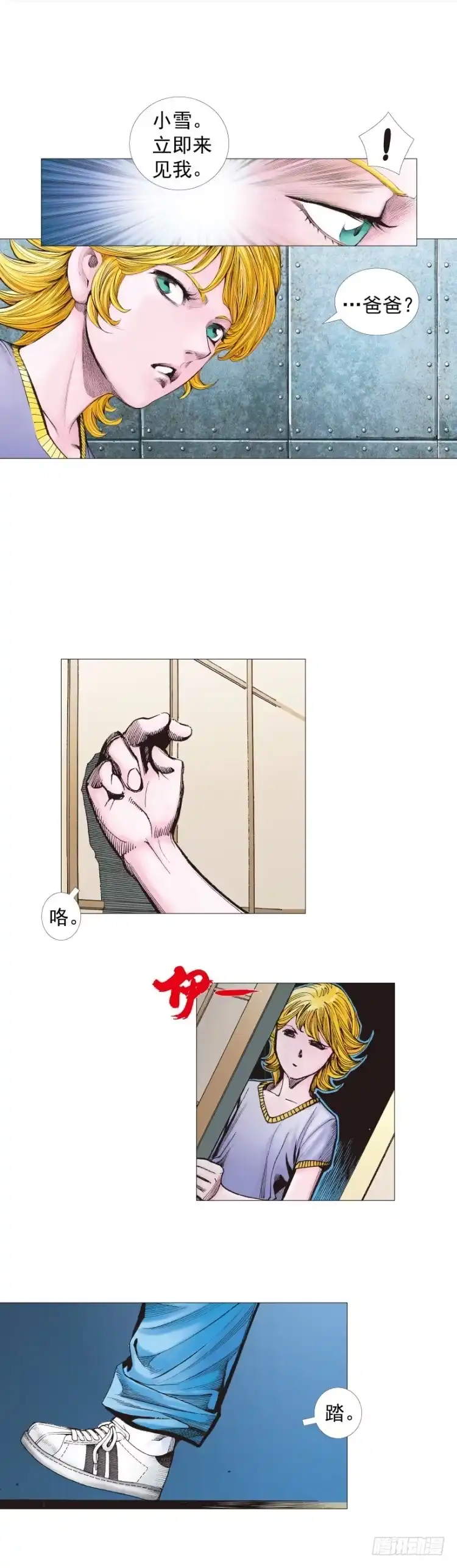 《杀道行者》第258话：吸血鬼的预感 第18页