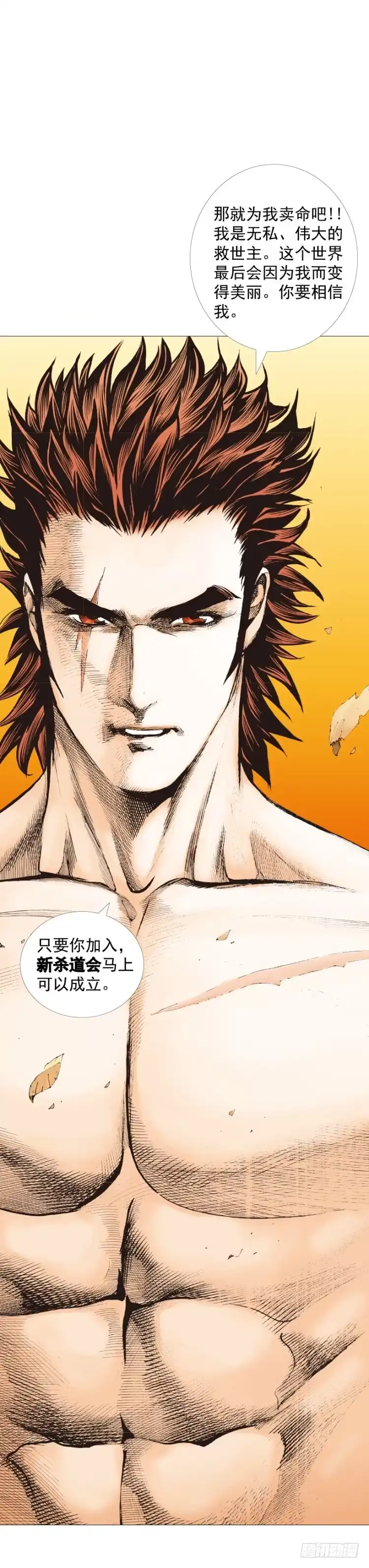 《杀道行者》第258话：吸血鬼的预感 第8页