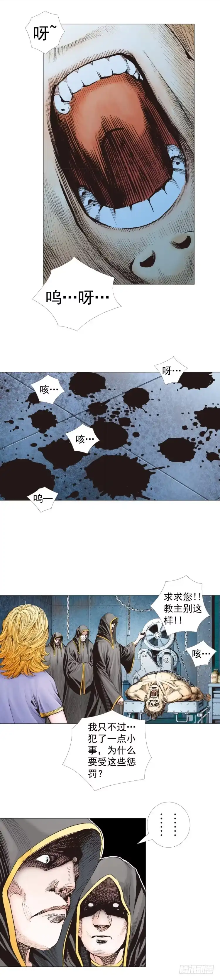 《杀道行者》第258话：吸血鬼的预感 第13页