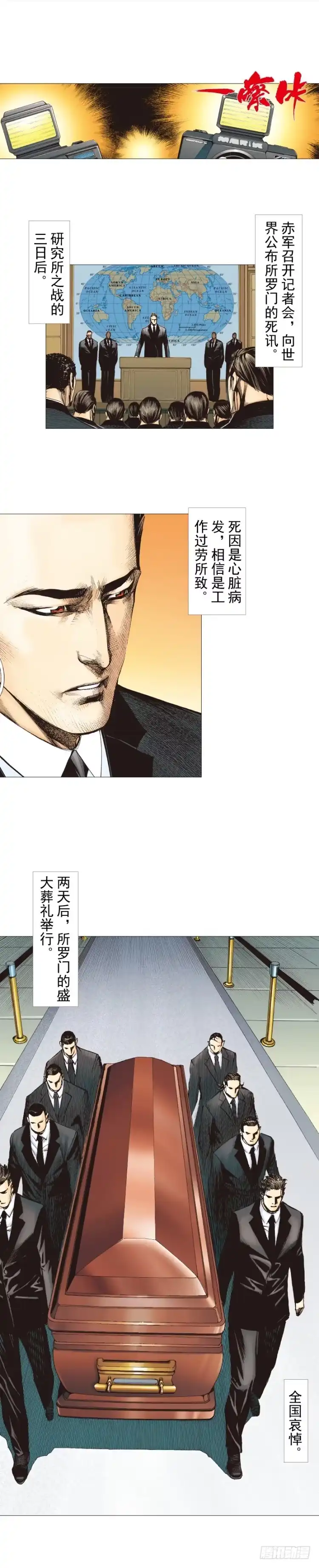 《杀道行者》第258话：吸血鬼的预感 第49页