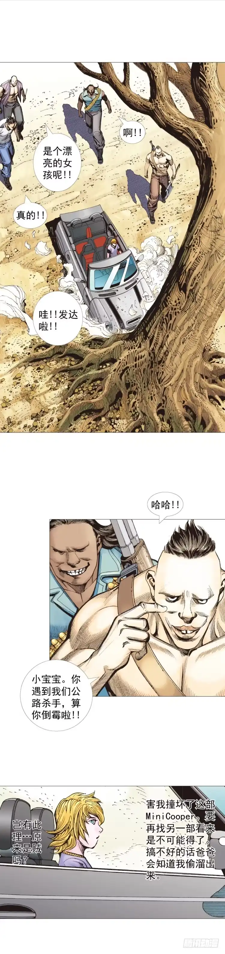 《杀道行者》第258话：吸血鬼的预感 第61页