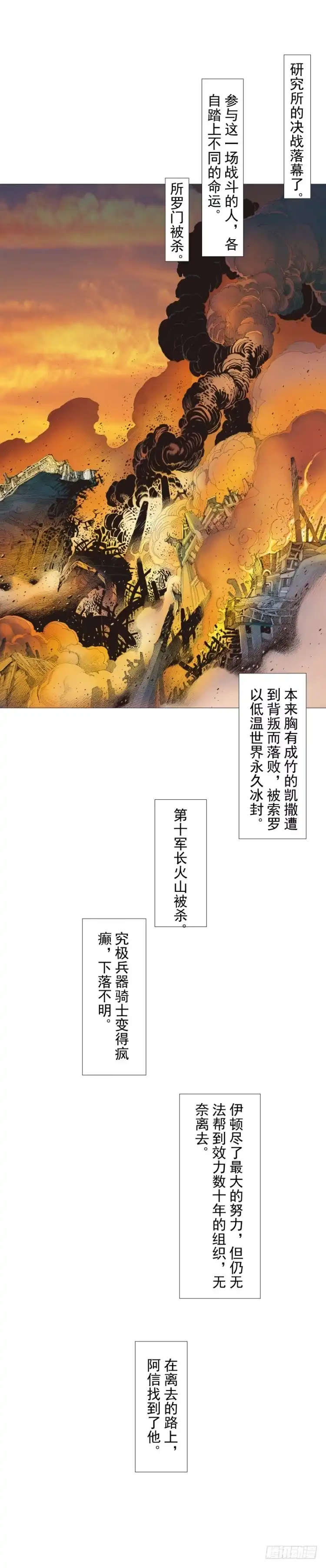 《杀道行者》第258话：吸血鬼的预感 第2页