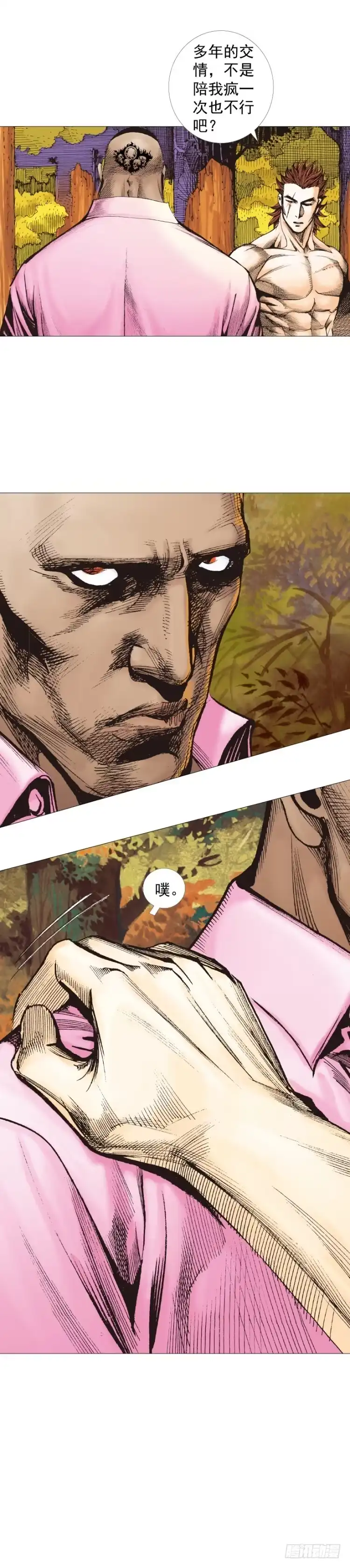 《杀道行者》第258话：吸血鬼的预感 第10页