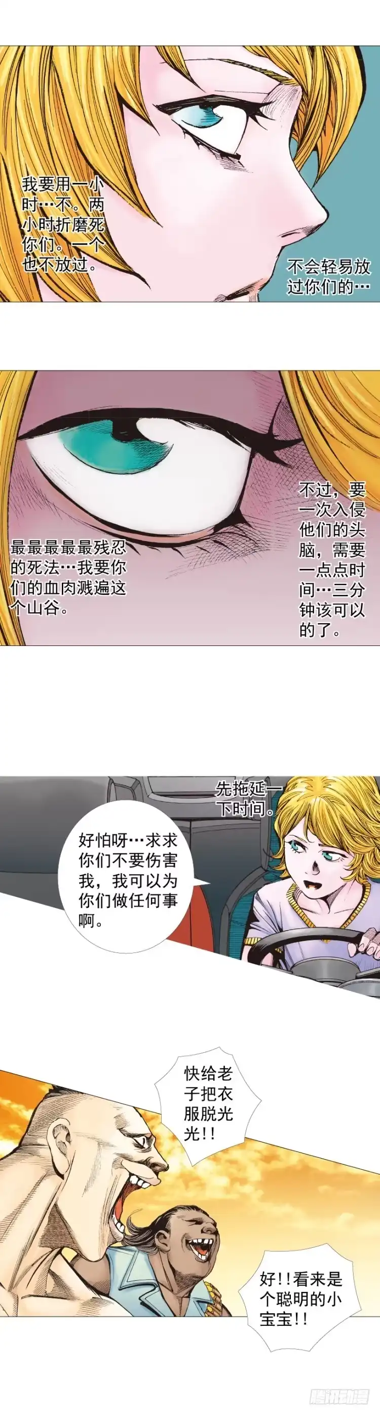 《杀道行者》第258话：吸血鬼的预感 第62页