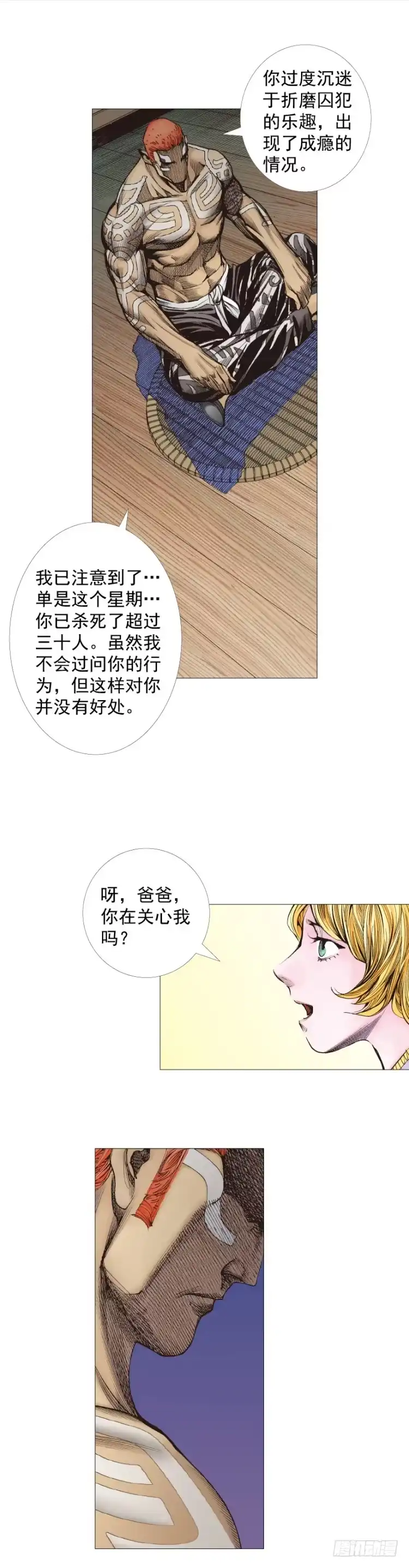 《杀道行者》第258话：吸血鬼的预感 第34页
