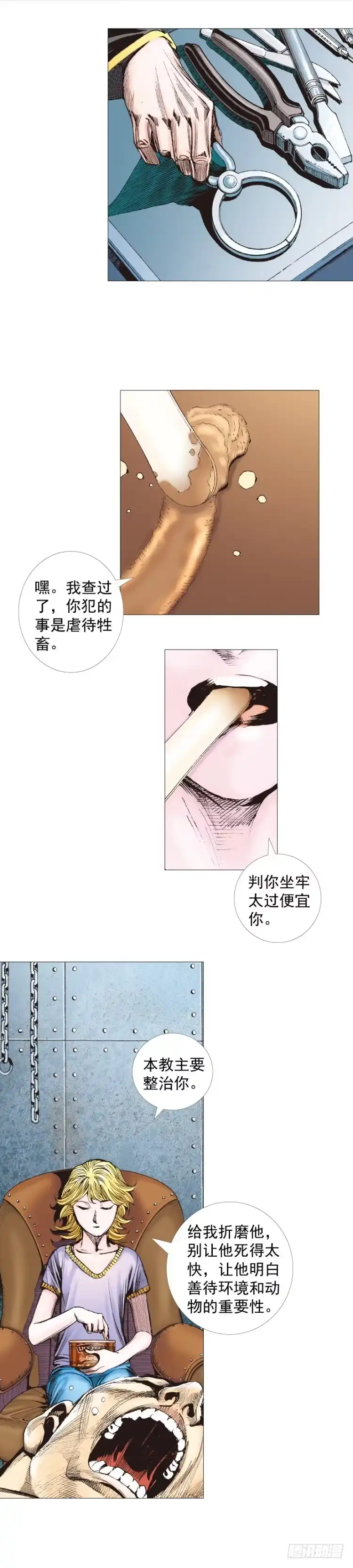 《杀道行者》第258话：吸血鬼的预感 第14页