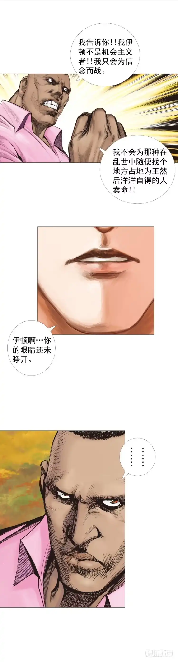 《杀道行者》第258话：吸血鬼的预感 第6页