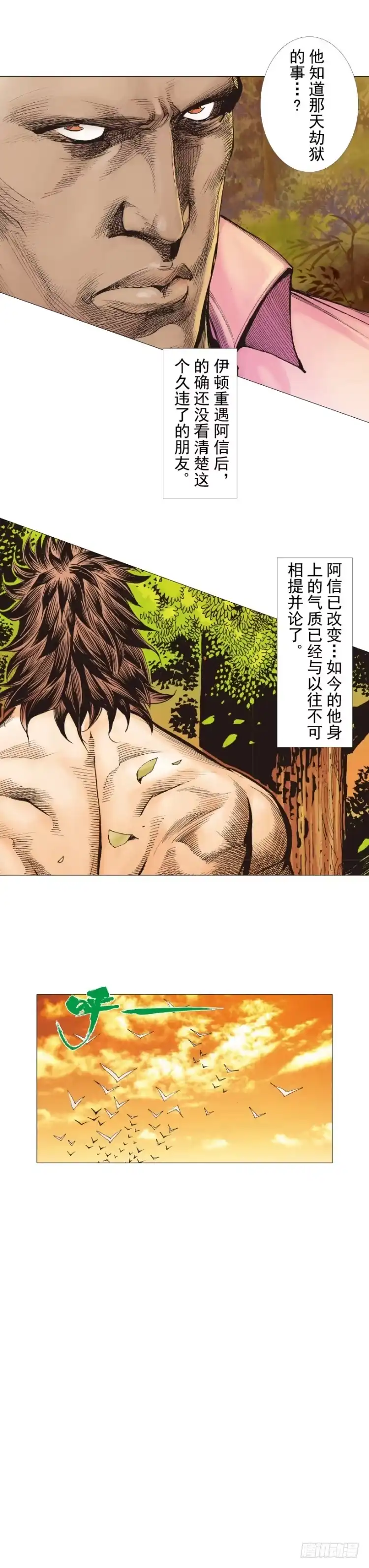 《杀道行者》第258话：吸血鬼的预感 第12页