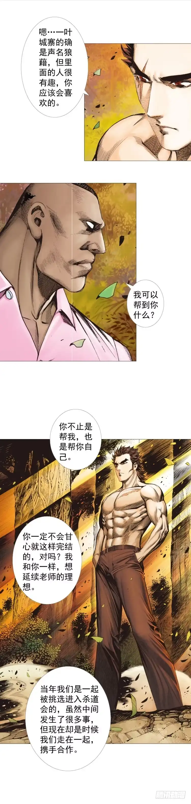 《杀道行者》第258话：吸血鬼的预感 第4页
