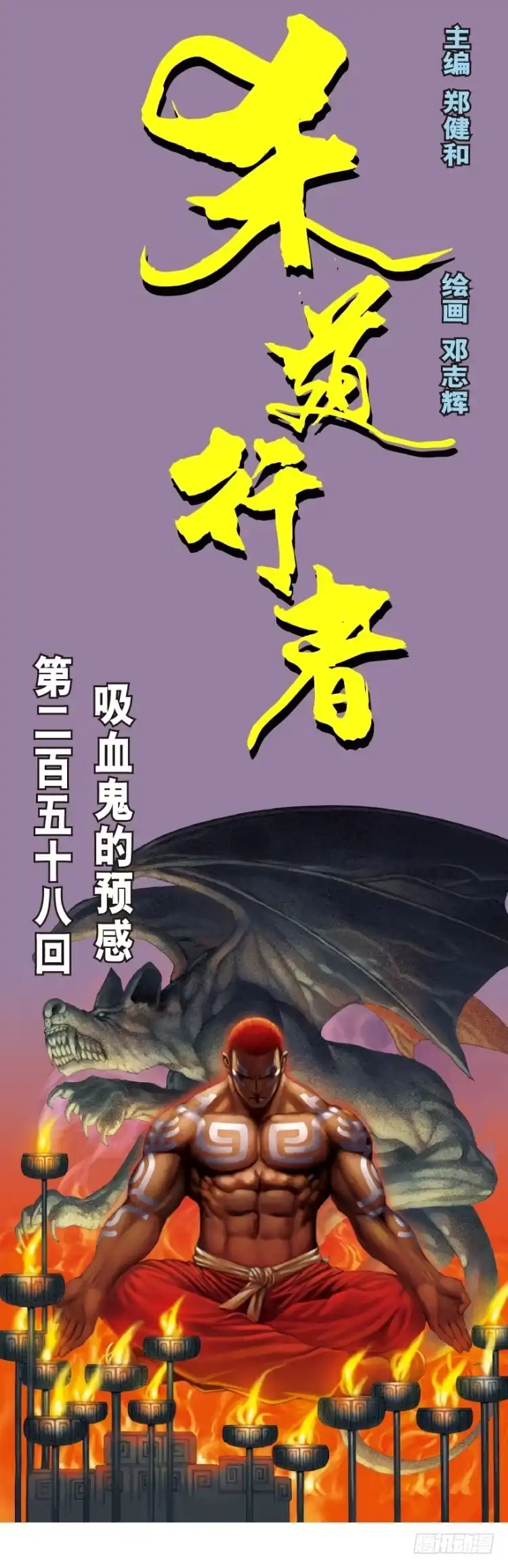 《杀道行者》第258话：吸血鬼的预感 第1页