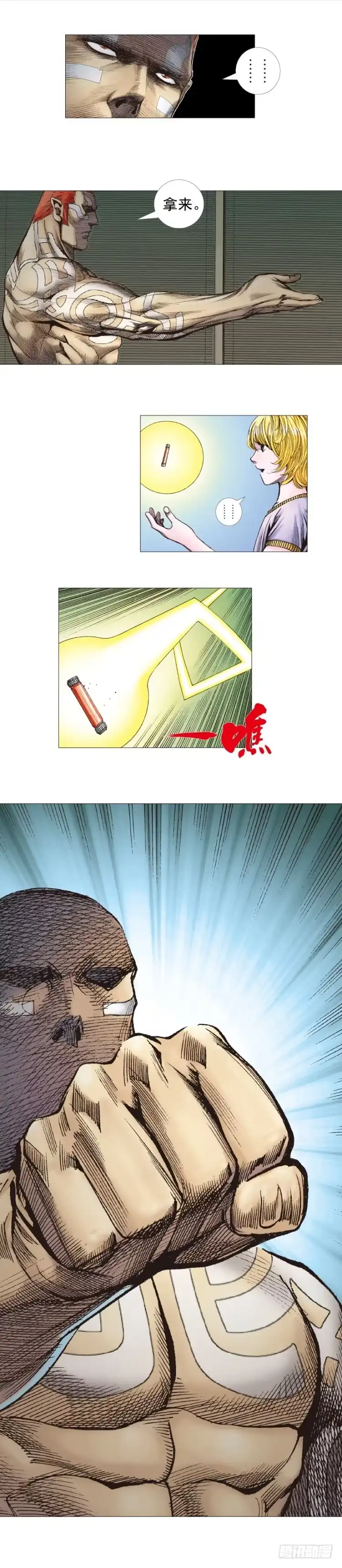 《杀道行者》第258话：吸血鬼的预感 第37页