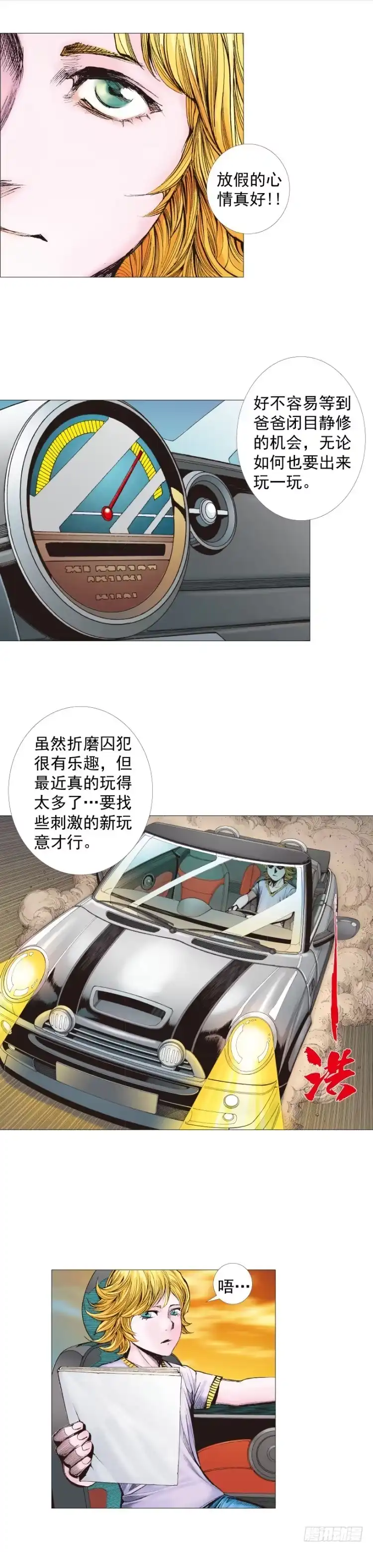 《杀道行者》第258话：吸血鬼的预感 第56页
