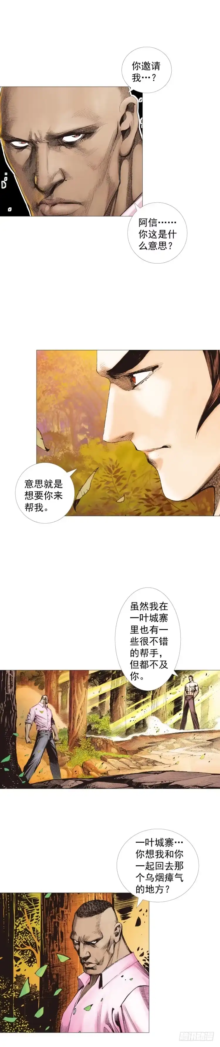 《杀道行者》第258话：吸血鬼的预感 第3页