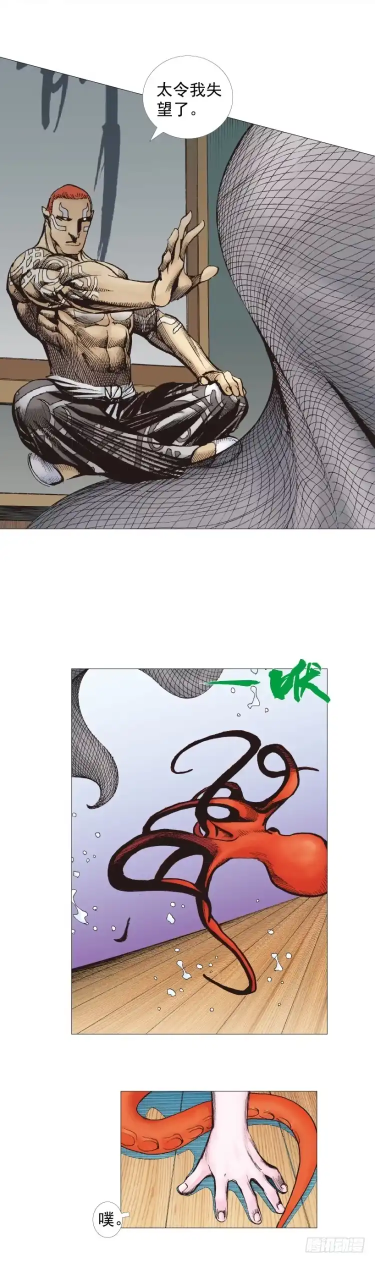 《杀道行者》第258话：吸血鬼的预感 第31页