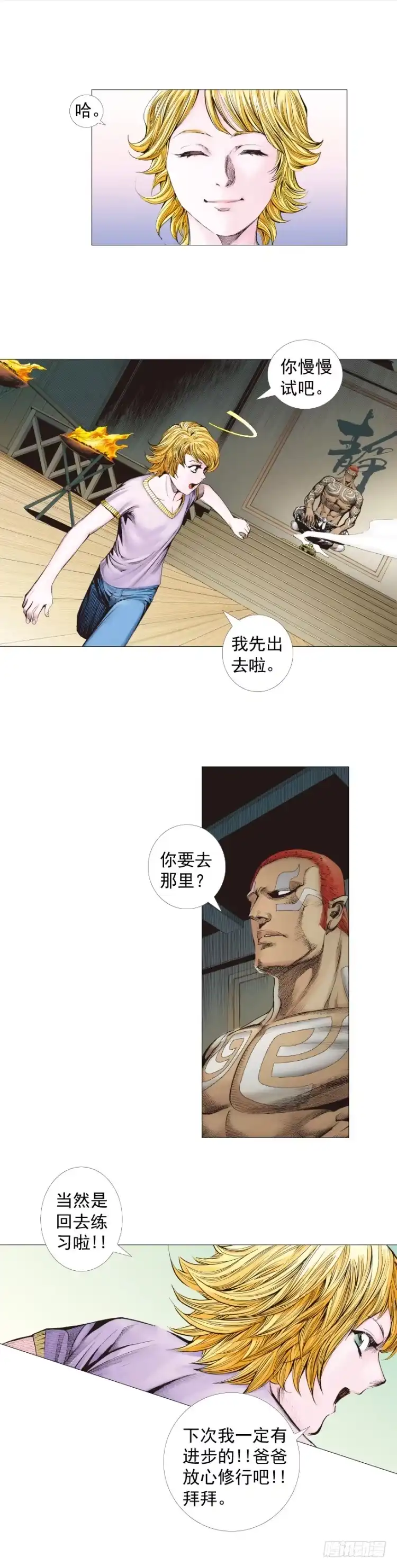 《杀道行者》第258话：吸血鬼的预感 第38页